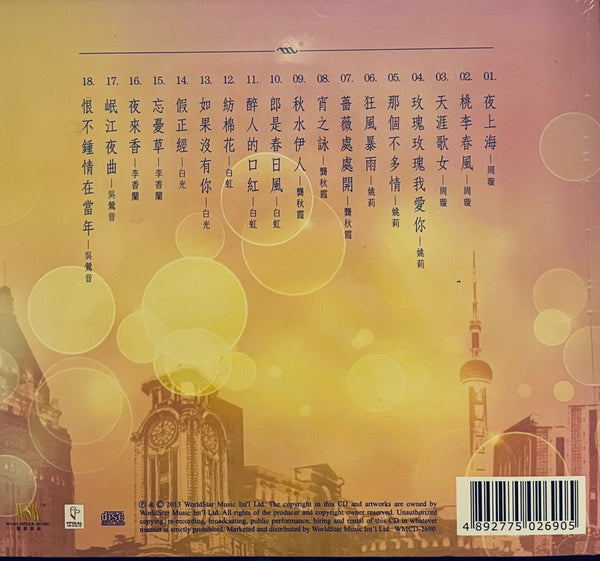 SHANGHAI NIGHT 7 DIVAS COLLECTION 夜上海 七大歌后傳奇精選作品集 (CD)