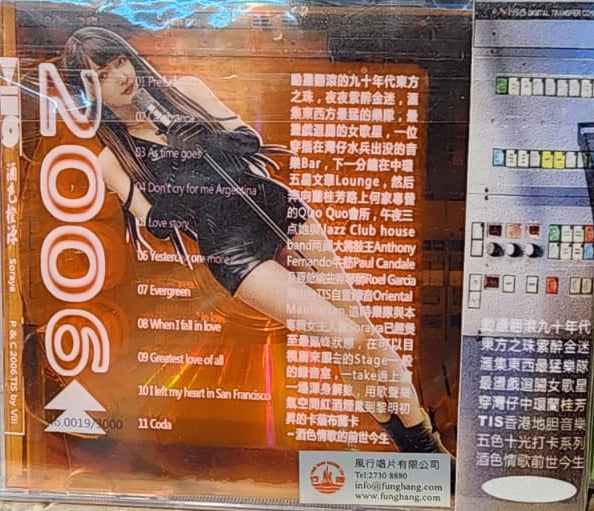 酒色橙源 TIS LABEL (CD)