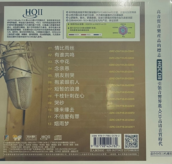 WANG JIA WEN - 王嘉文 有誰共鳴 (HQII) CD