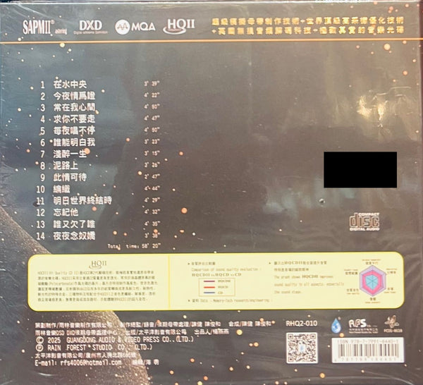CHEN GUO - 陳果 心之精選 (HQII) CD
