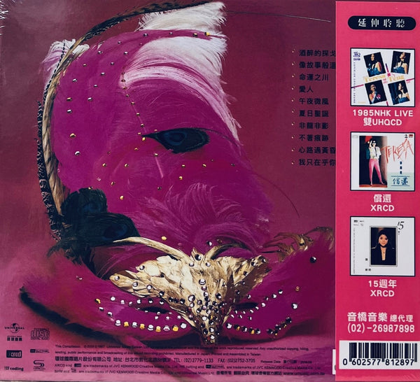 TERESA TENG - 鄧麗君 我只在乎你  (XRCD) CD MADE IN JAPAN