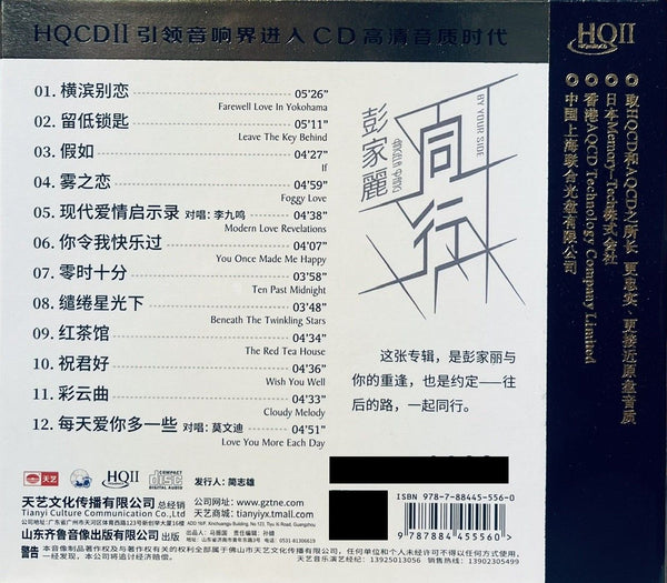 ANGELA PANG - 彭家麗 同行 (HQII) CD