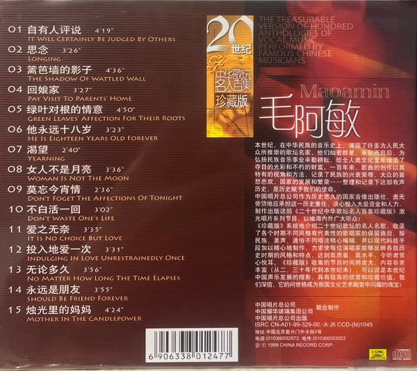 MAO A MIN - 毛阿敏 二十世紀中華歌壇名人百集珍藏版 (CD)