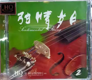 SENTIMENTAL STRING 弦情歲月2 (HQCD) CD