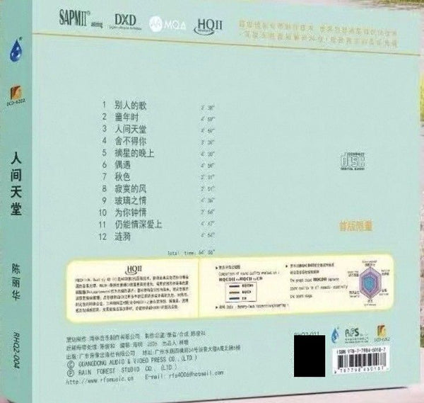 陳麗華 - PARADISE ON EARTH 人間天堂 (HQII) CD