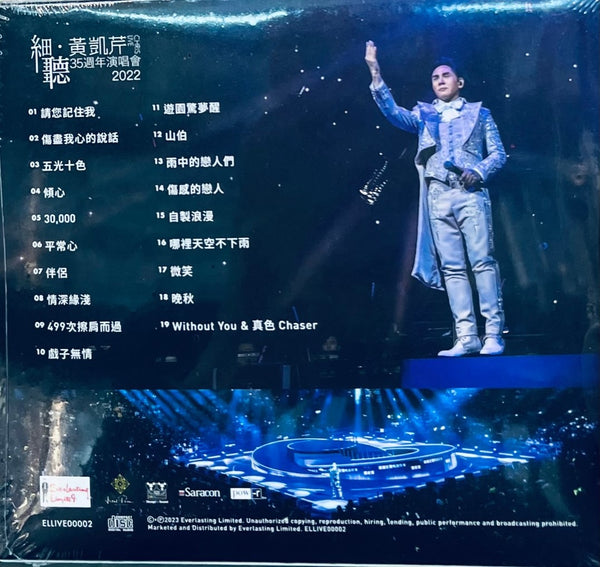 CHRISTOPHER WONG - 黃凱芹 細聽 黄凱芹35週年演唱會 2022 (CD)