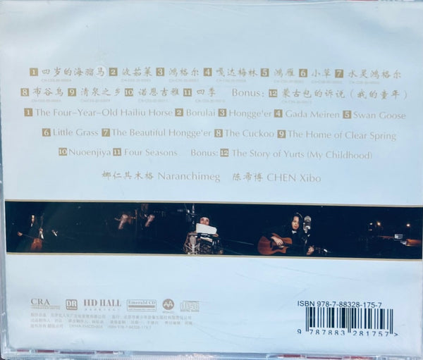 NARANCHIMEG -娜仁其木格 MOTHERLAND (MQA) CD