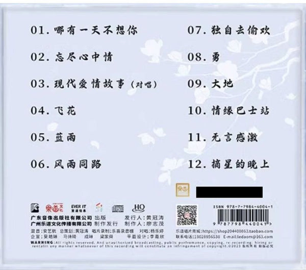 WANG WEN- 王聞 - 勇  (HQCD) CD