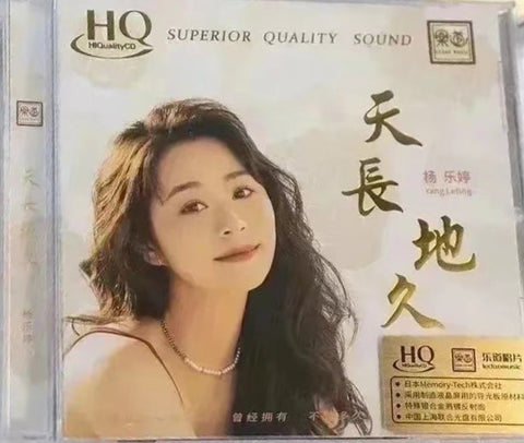 楊樂婷 - 天長地久 (HQCD) CD