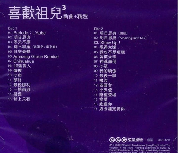 JOEY YUNG - 容祖兒-喜歡祖兒3 新曲 + 精選 2CD
