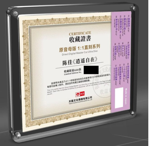 BOBO CHEN - 陳佳 FREE AND CAREFREE 逍遙自在  1:1 DIRECT (CD)