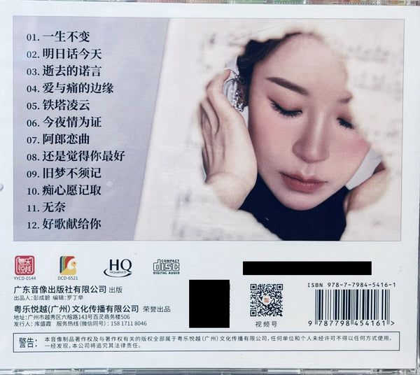 LILY CHEN - 陳潔麗 THE UNCHANGED LOVE 一生不變 (HQCD) CD