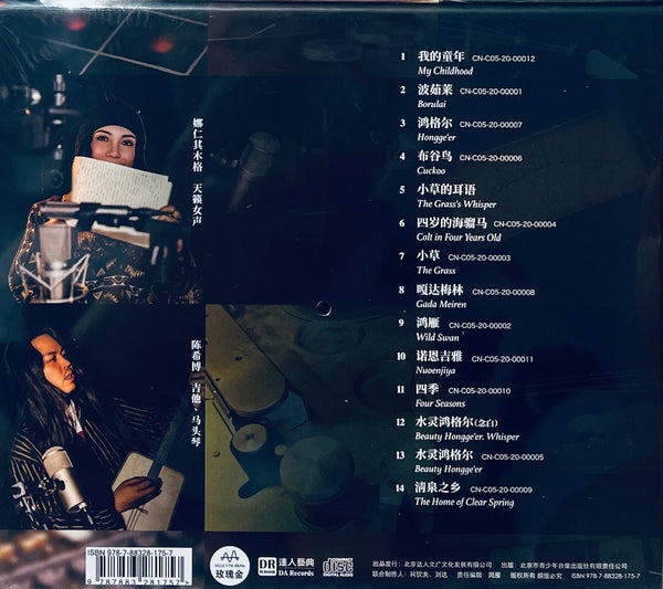 娜仁其木格 - 家園 終極版 玫瑰金 (MQA) CD