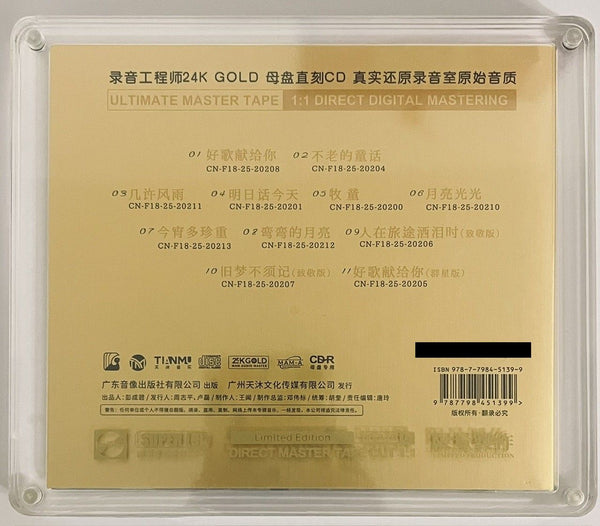 ANNABELLE LUI - 雷安娜 A SONG FOR YOU 好歌獻給你 1:1 24K GOLD CD