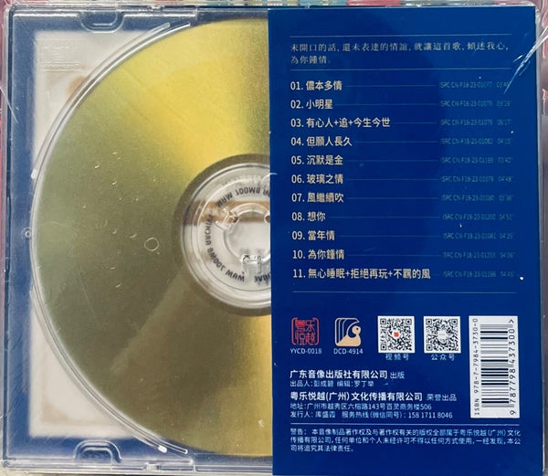 LILY CHEN - 陳潔麗  陳潔麗 FOR YOUR HEART ONLY 為你鍾情 24K GOLD (1:1 DIRECT) CD