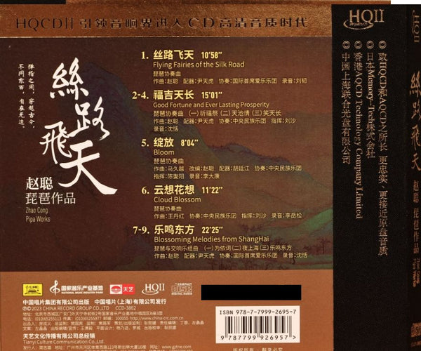 ZHAO CONG - 趙聰 絲路飛天 (HQII) CD