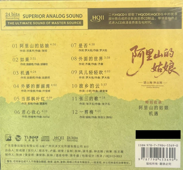 ZHONG ZHI GANG - 鍾志剛 阿里山的姑娘 (HQII) CD