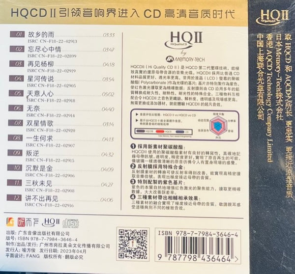 LIN XIE - 林葉 CAN'T SAY GOODBYE 講不出再見 (HQII) CD