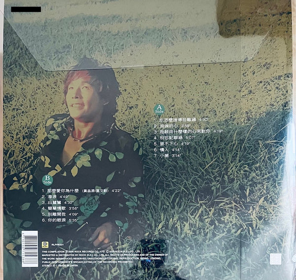 HUANG PIN YUAN - 黃品源 淚光閃閃 源來有你 精選輯 (VINYL) MADE IN JAPAN