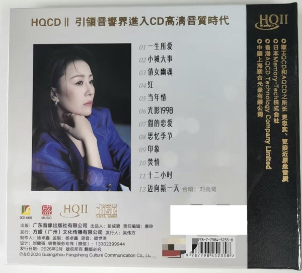 CHEN GUO - 陳果一生所愛 (HQII) CD