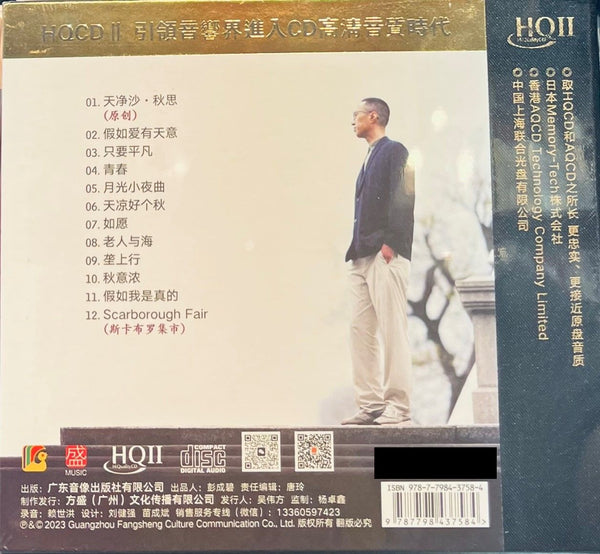 ZHAO PENG - 趙鵬 天淨沙 (HQII) CD