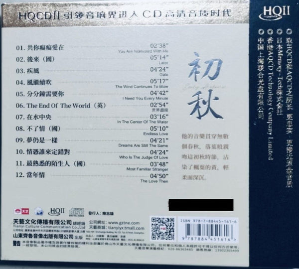 ZHONG MING QIU - 鐘明秋 EARLY AUTUMN 初秋 (HQII) CD