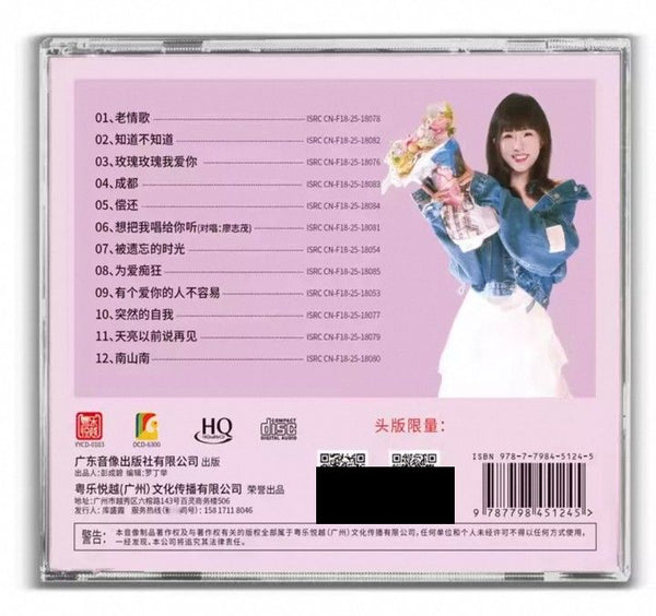栗子 - OLD LOVE SONG 老情歌 (HQCD) CD