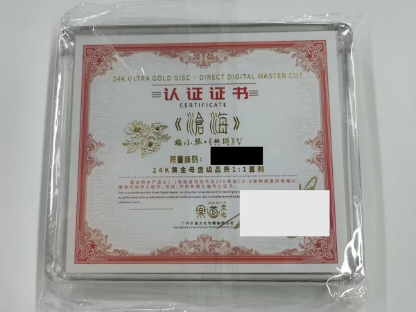 MEI XIAO QIN 梅小琴 -滄海 共鳴 V  24K ULTRA GOLD 1:1 DIRECT CDR