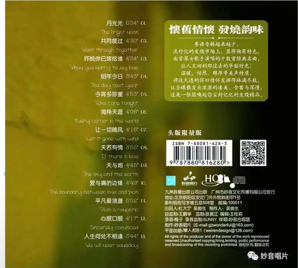 MONEY -曼里 天若有情 (HQCD) CD