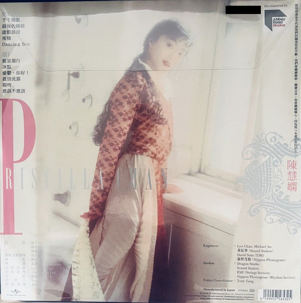 PRISCILLA CHAN - 陳慧嫻永遠是你的朋友 (ABBEY ROAD VINYL) LP MADE IN JAPAN