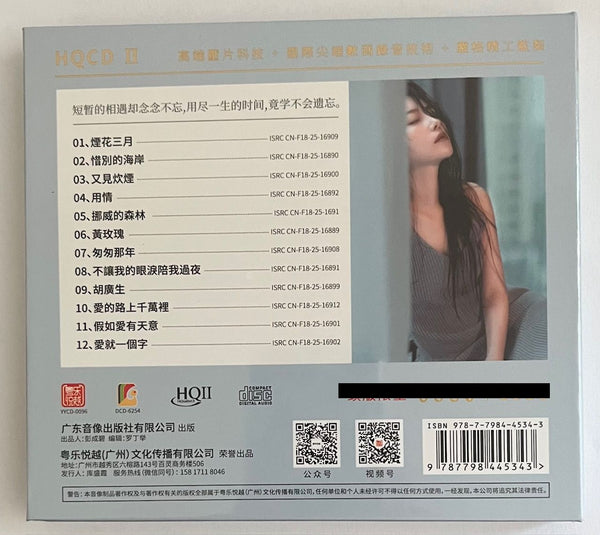 YANG LANYI - 洋瀾一 用情  LOVE DEEPLY (HQII) CD