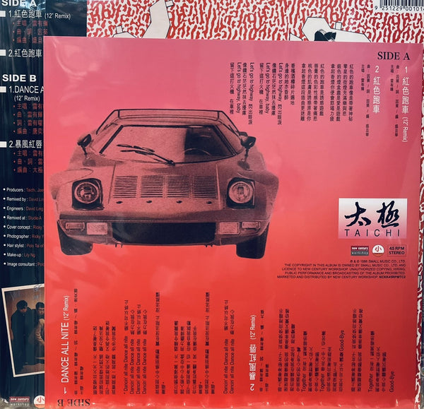 TAI CHI - 太極 REMIX  45RPM  EP (RED VINYL) LP