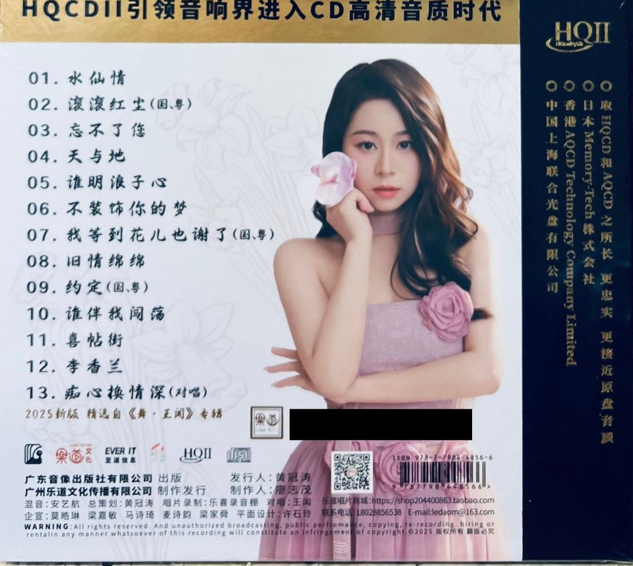 YANG LE TING - 楊樂婷水仙情(天長地久IV) HQII CD – MUSICCDHK