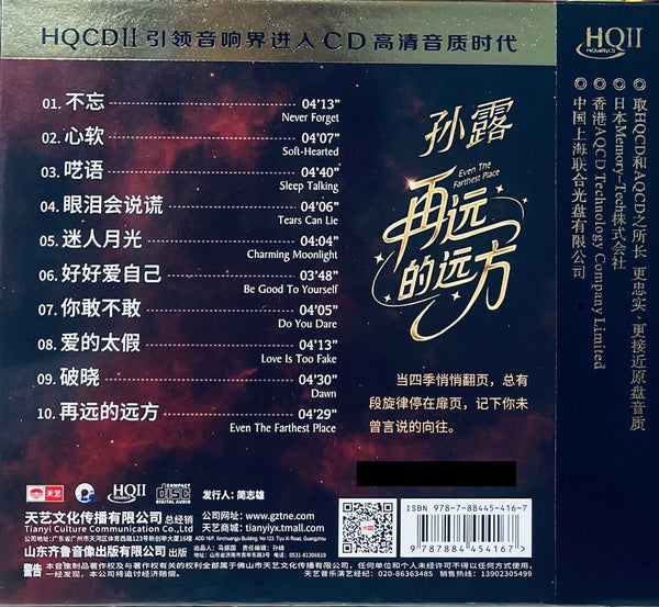 SU LU - 孫露 EVEN THE FARTHEST PLACE 在遠的遠方 (HQII) CD