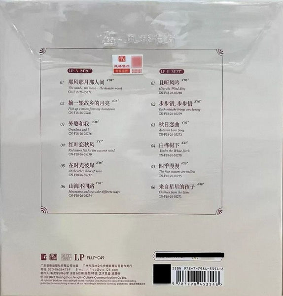 YAO YING GE - 姚瓔格 原創 (VINYL) LP