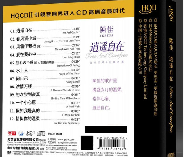 BOBO CHEN - 陳佳 FREE AND CAREFREE 逍遙自在 (HQII) CD
