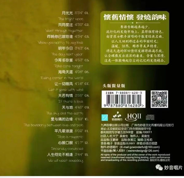 MONEY -曼里 天若有情 (HQII) CD