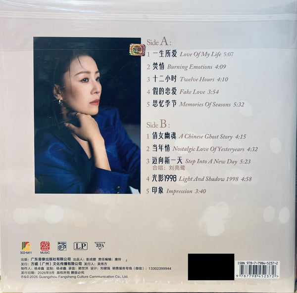 CHEN GUO - 陳果一生所愛 STOCKFISCH (LONG PLAY VINYL) LP