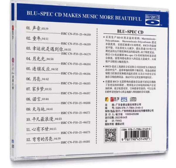 YAO SI TING - 姚斯婷 連鎖反應 CANTONESE (BLU-SPEC) CD