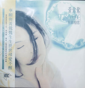 TRACY HUANG - 黃鶯鶯 I WILL 寧願相信 ABBEY ROAD (VINYL) MADE IN JAPAN