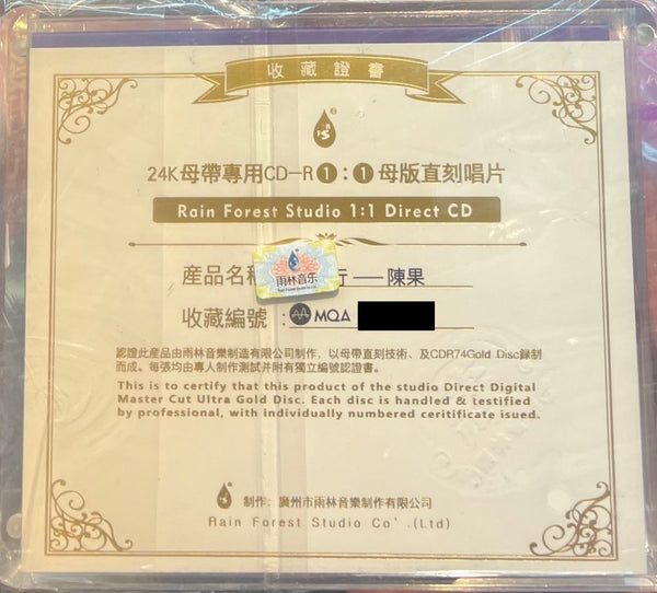 CHEN GUO - 陳果 DREAM FLIGHT 夢飛行 1:1 DIRECT (CD)