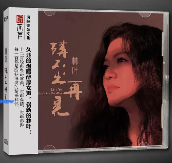 LIN XIE - 林葉 CAN'T SAY GOODBYE 講不出再見 (CD)