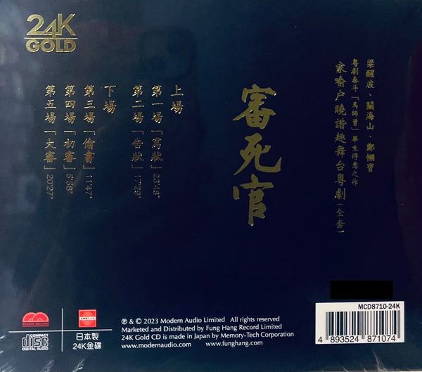 LEUNG SING BOR 梁醒波,關海山,鄭幗寶 - 審死官 全劇 (24K GOLD X 2 CD) MADE IN JAPAN