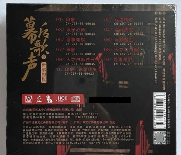 MA BIN - 馬斌 THE VOICE BEHIND THE SCENES 幕後歌星 Vol 1. 世事如期 (HQII) CD