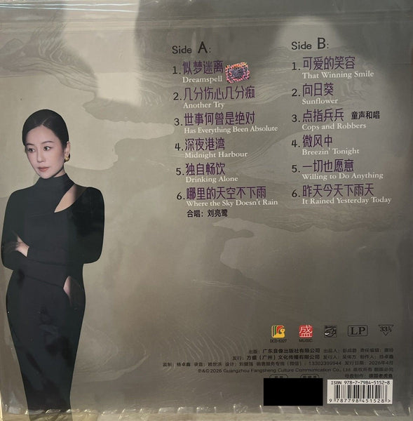 CHEN GUO 陳果 似夢迷離 (VINYL) LP