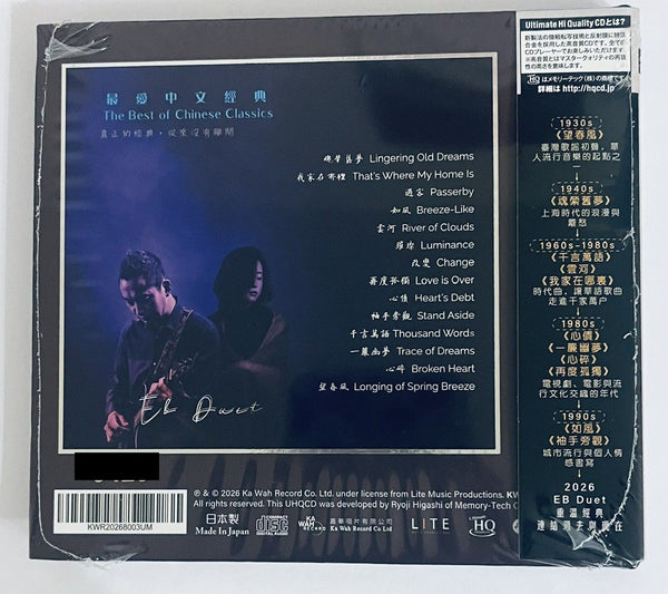 EB DUET - THE BEST OF CHINESE CLASSICS (UHQCD) CD MADE IN JAPAN