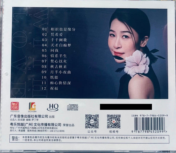 LILY CHEN - 陳潔麗 憑著愛 (HQCD) CD