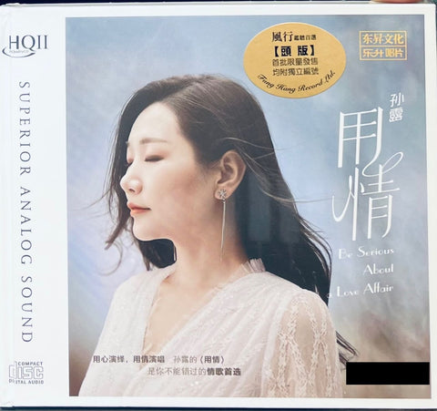 SU LU - 孫露 BE SERIOUS ABOUT A LOVE AFFAIR 用情(HQII) CD