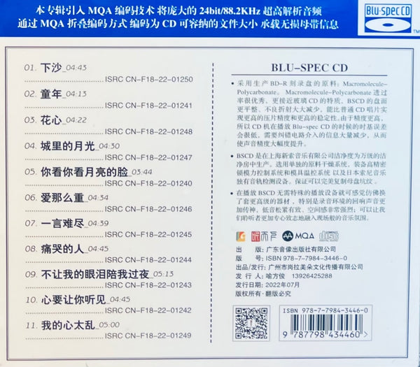 YAO SI TING - 姚斯婷 提神 11 CHINESE CLASSIC DISCO SONGS (MQA + BLU-SPEC) CD
