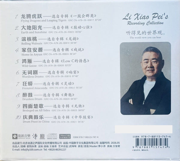 LI XIAO PEI - 李小沛 THE WORLD VIEW YOU CAN HEAR 聽得見的世界觀 (RE-ISSUE) 24K GOLD (CD)